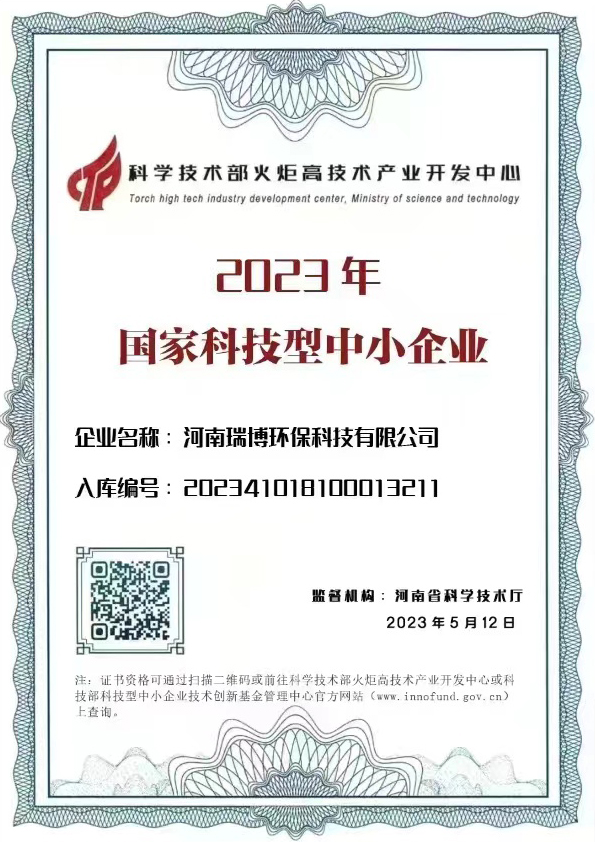 國(guó)家科技型中小企業(yè)